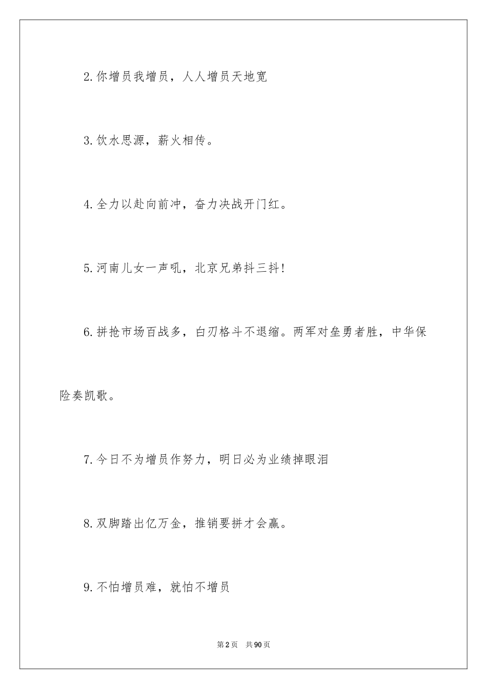 2024保险开门红口号_14_第2页