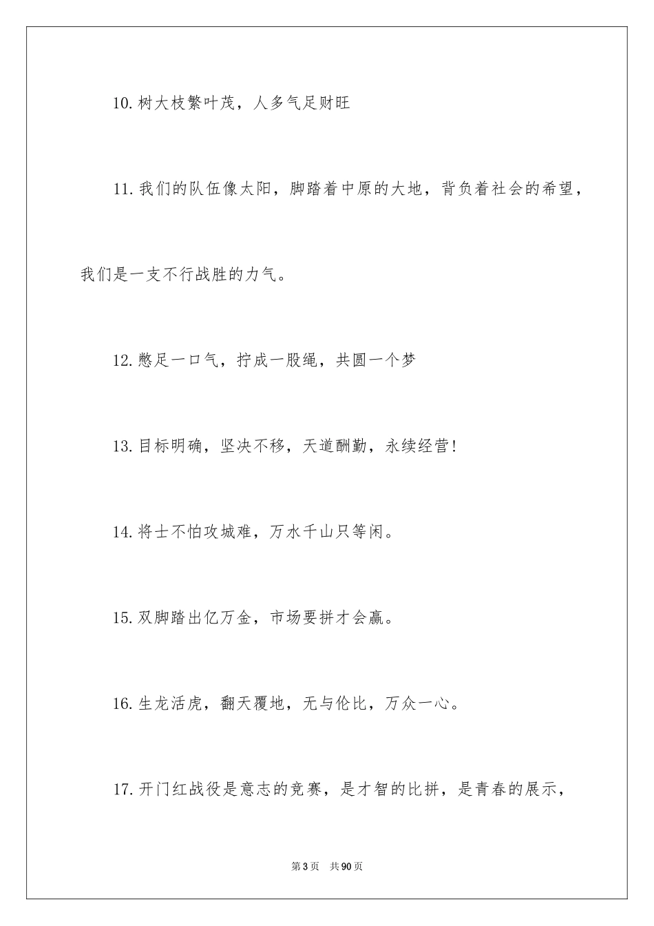 2024保险开门红口号_14_第3页
