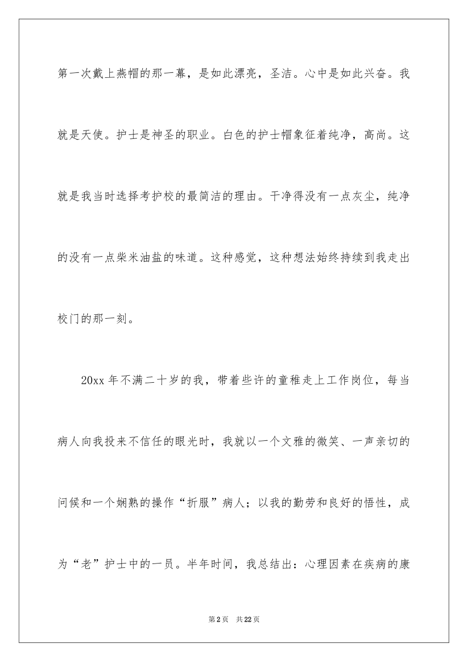 2024512护士节文章_第2页