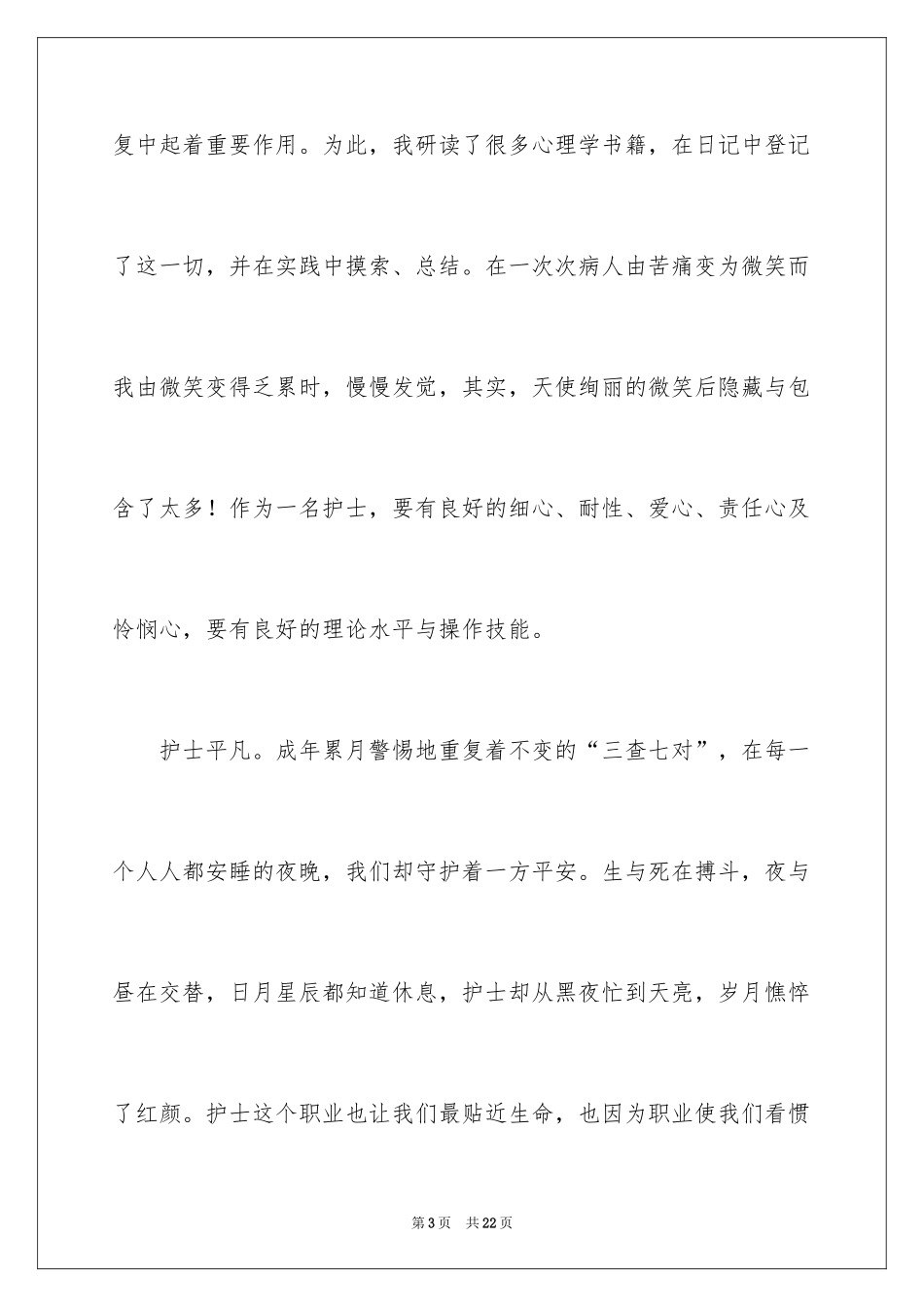 2024512护士节文章_第3页