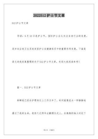 2024512护士节文章