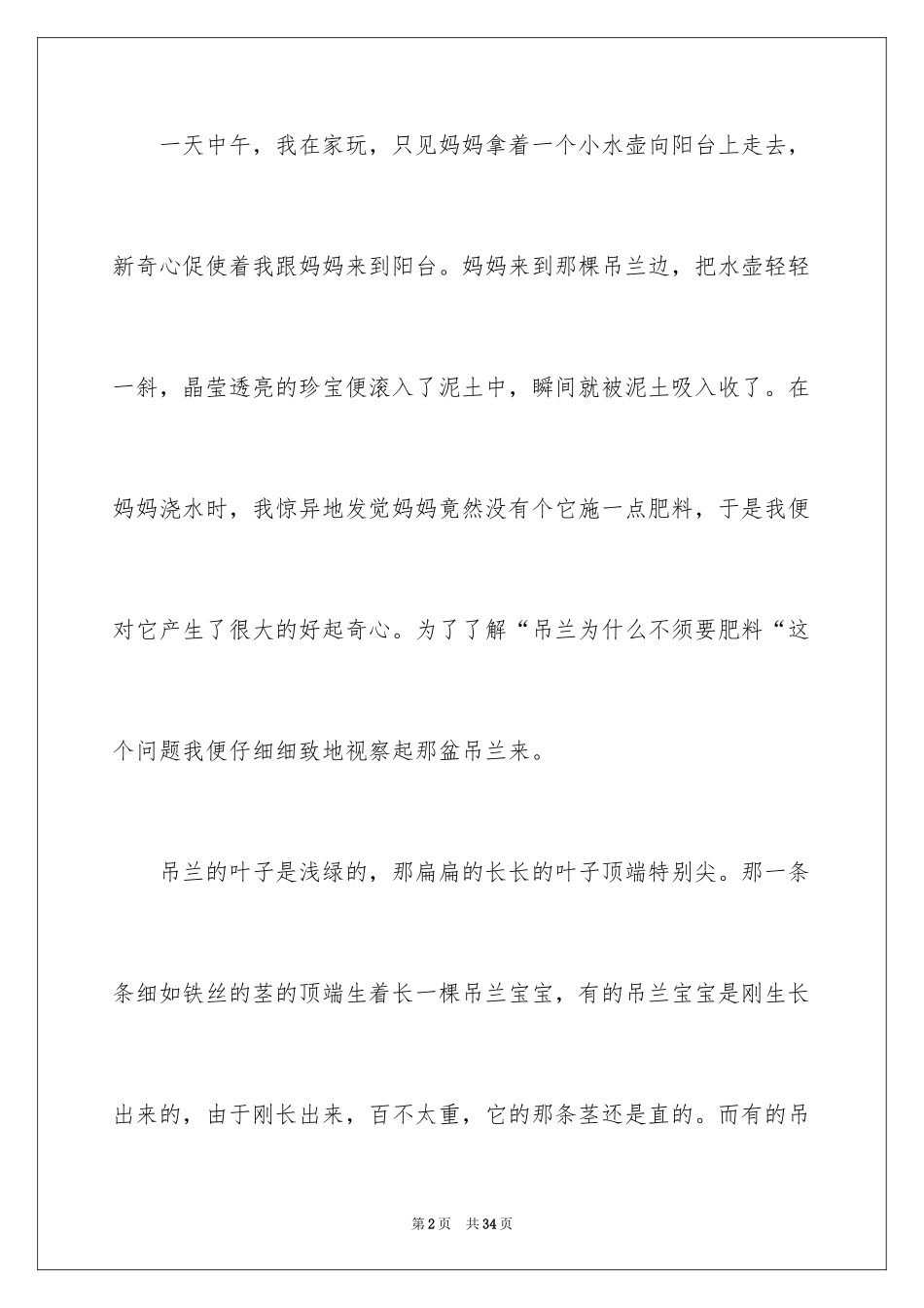 2024吊兰观察日记_5_第2页