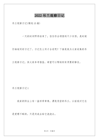 2024吊兰观察日记_5