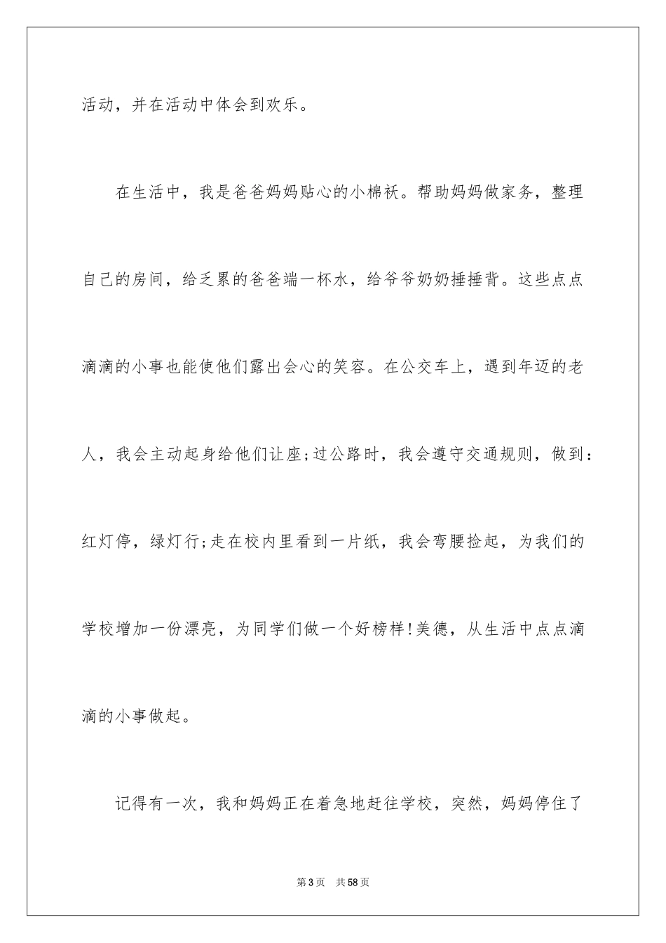 2024争做美德少年演讲稿_第3页