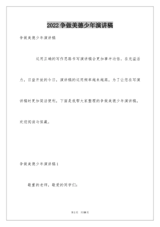 2024争做美德少年演讲稿