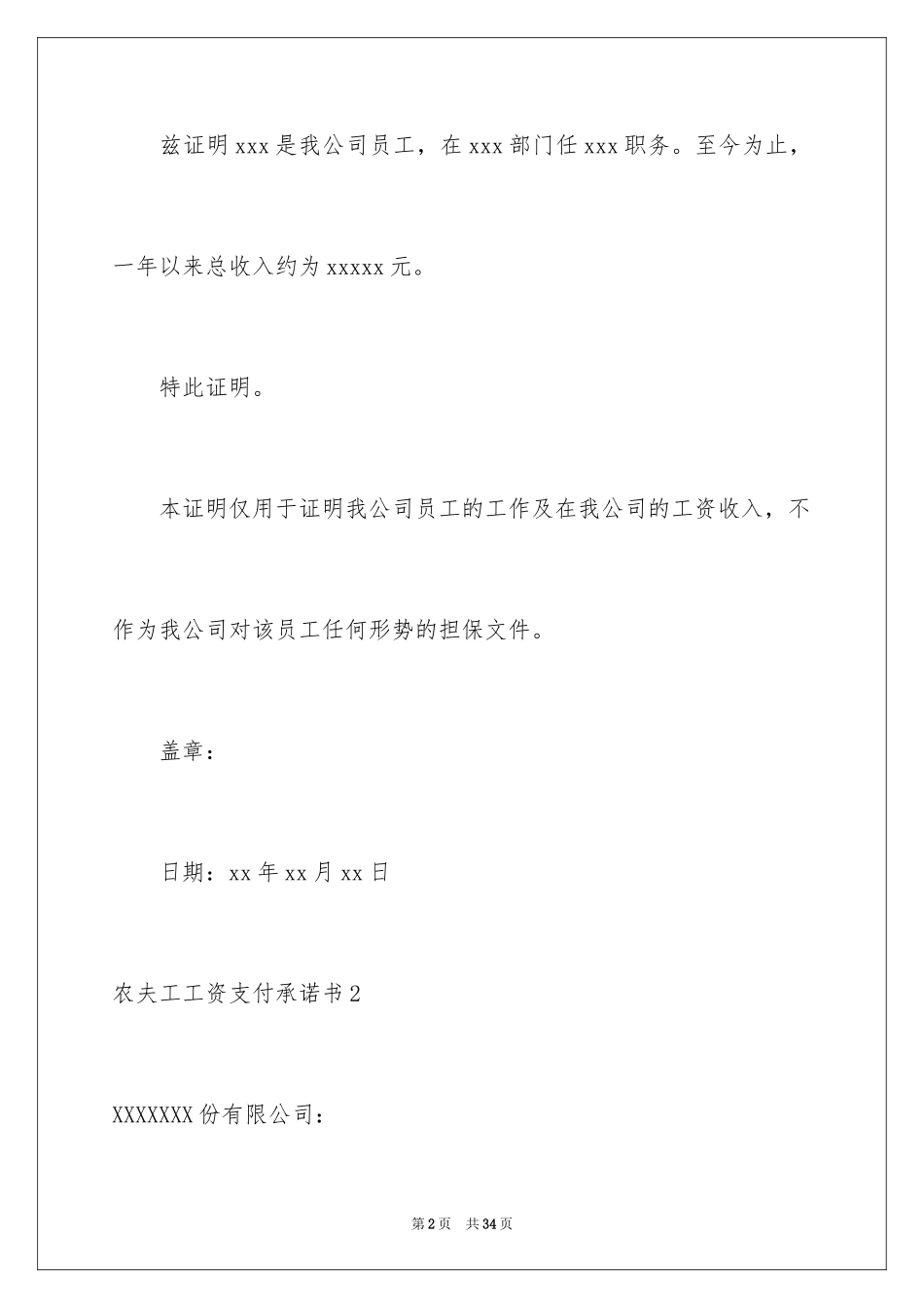 2024农民工工资支付承诺书_1_第2页