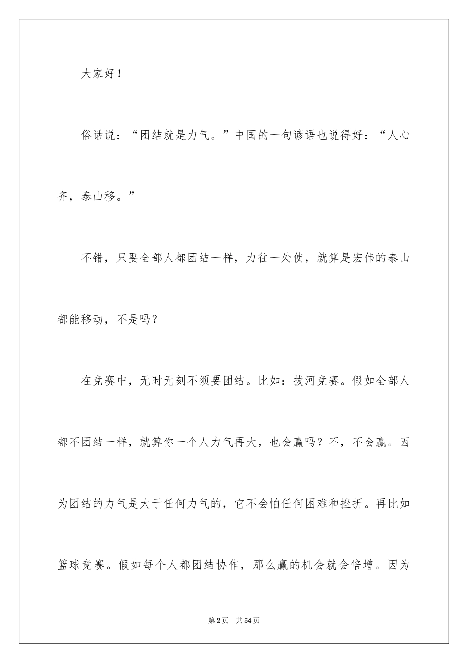 2024励志演讲稿_1437_第2页