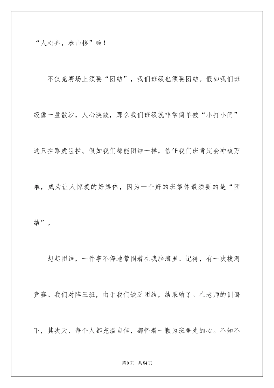 2024励志演讲稿_1437_第3页