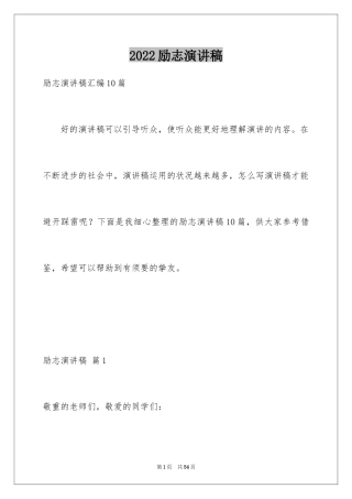 2024励志演讲稿_1437