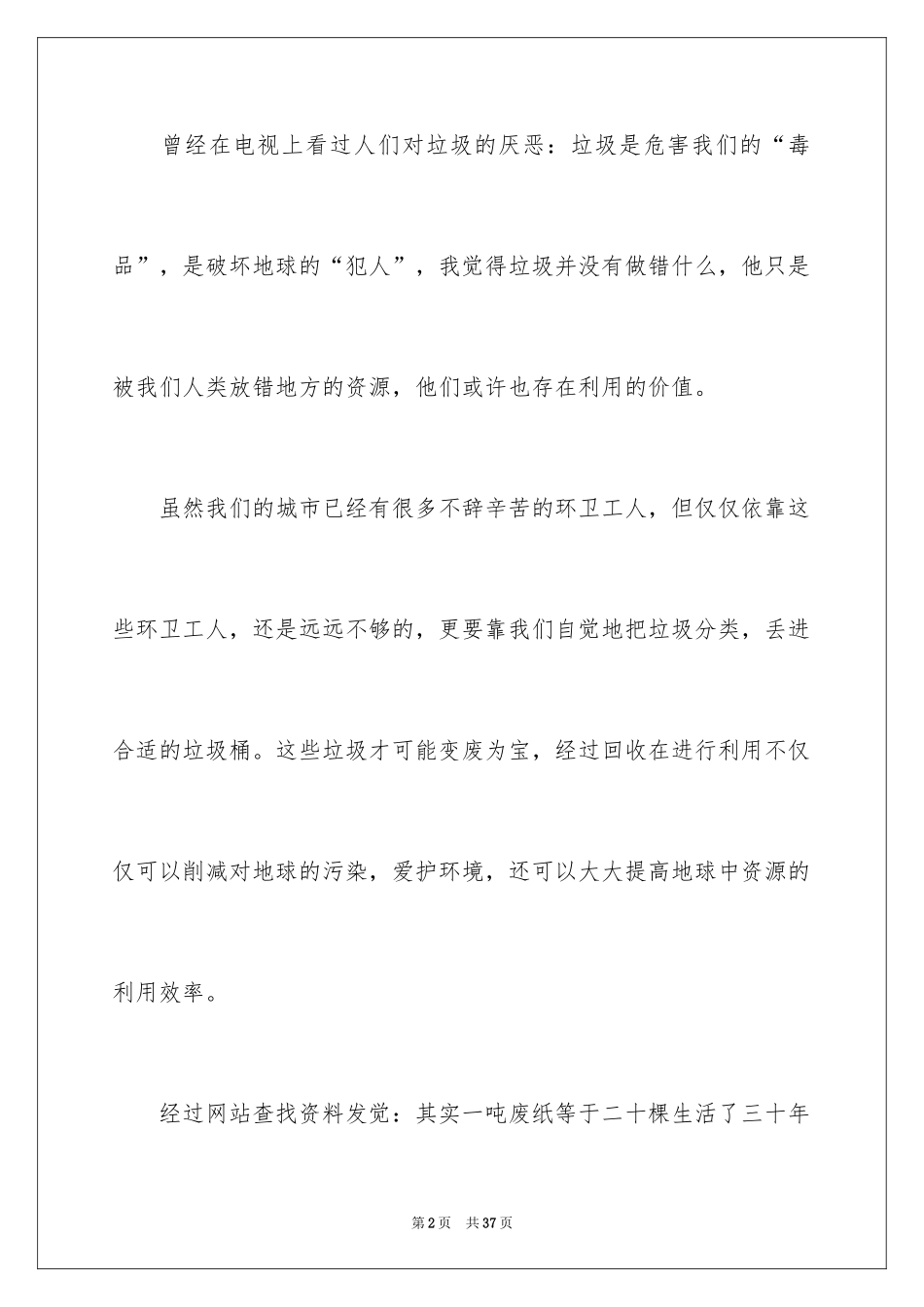 2024垃圾分类日记_1_第2页