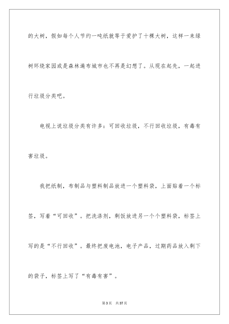 2024垃圾分类日记_1_第3页