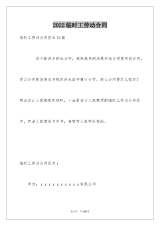 2024临时工劳动合同_4