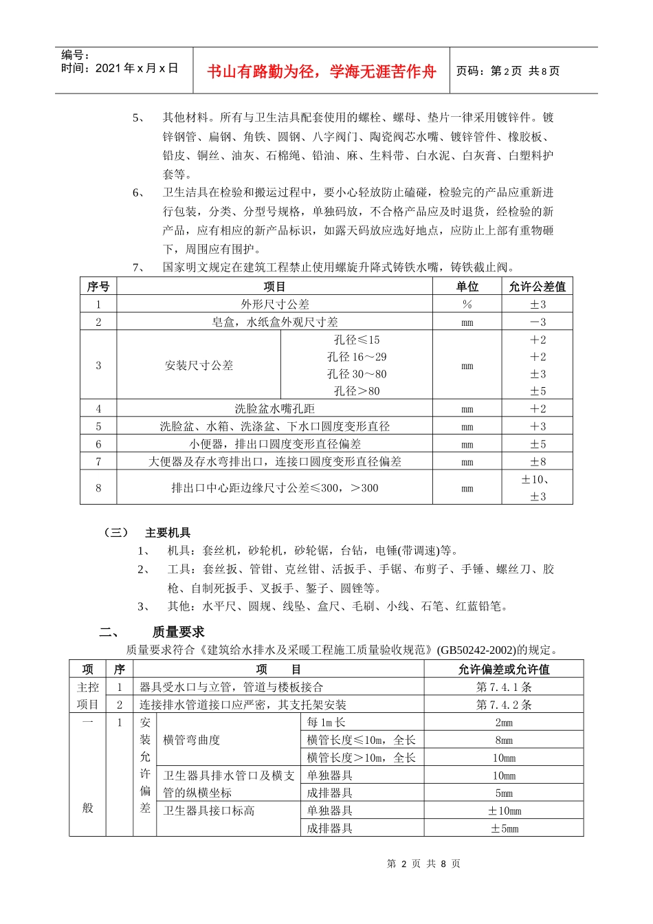 3卫生洁具安装工程技术交底_第2页