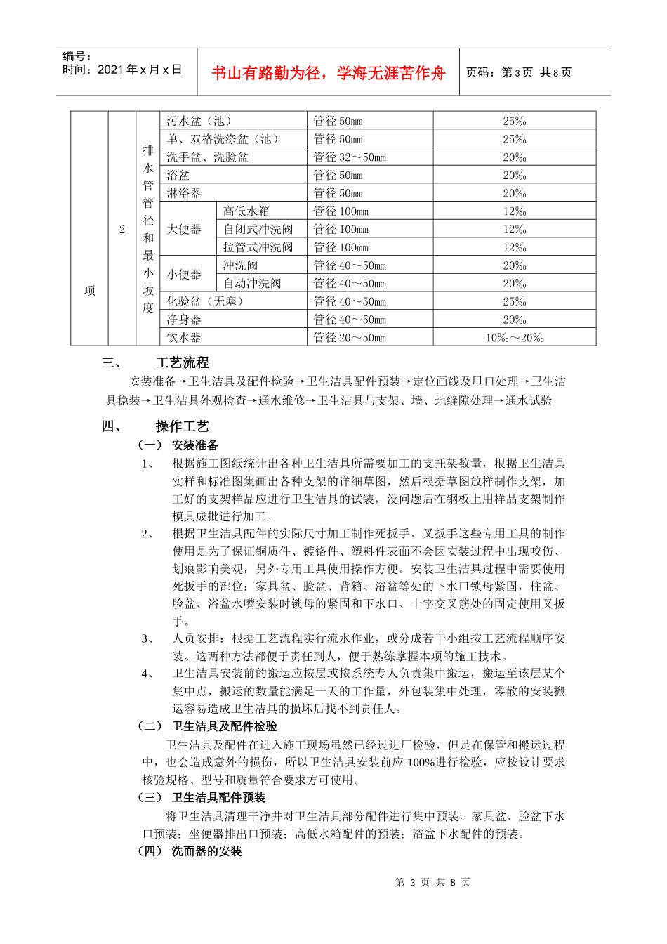 3卫生洁具安装工程技术交底_第3页
