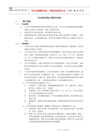 3卫生洁具安装工程技术交底