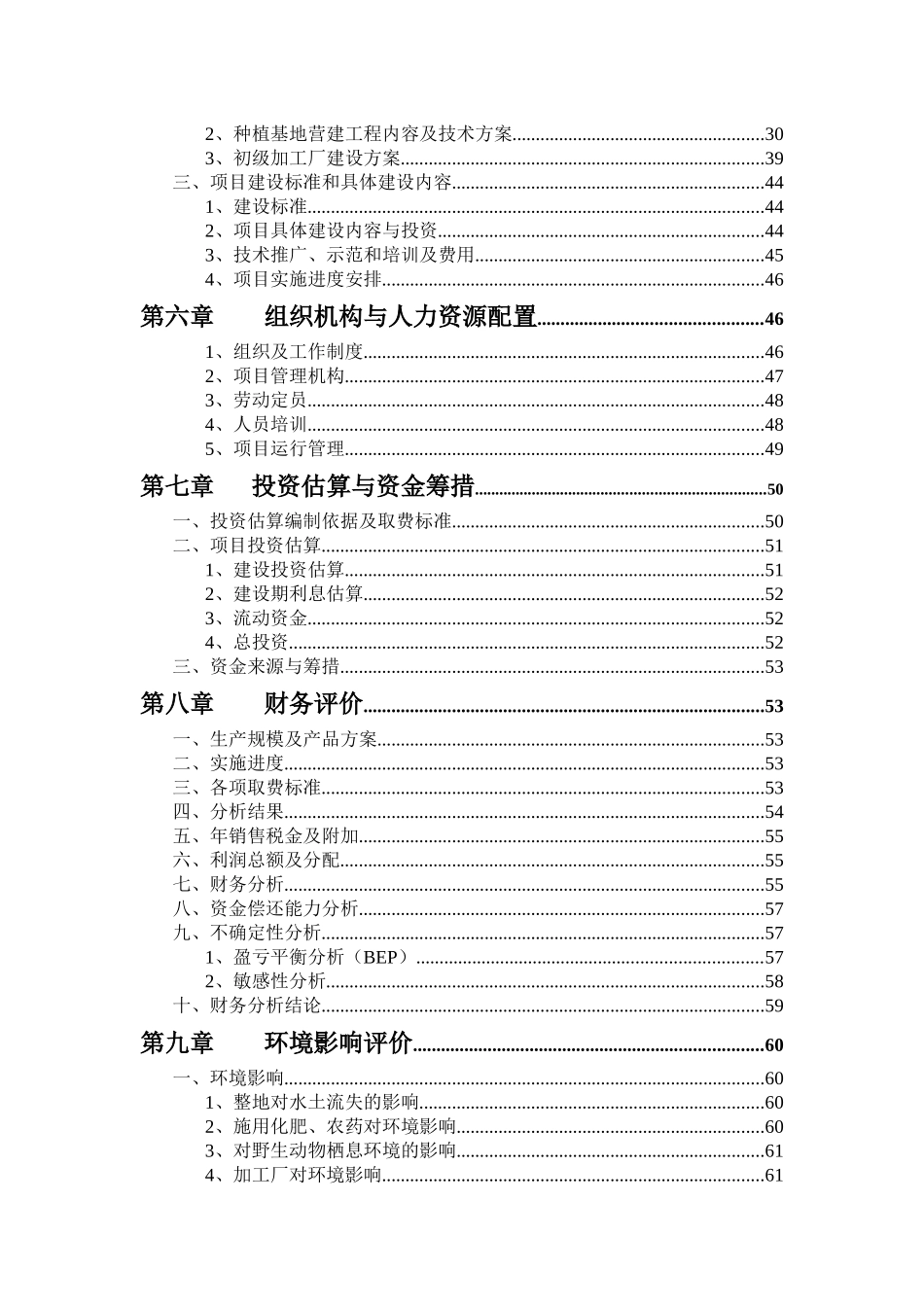 42000亩中药材规范化种植及加工建设项目可行性研究报告_第3页