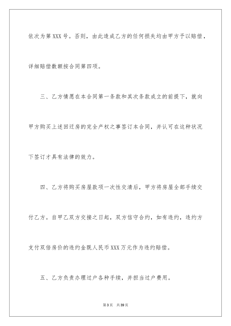 2024回迁房买卖合同_10_第3页