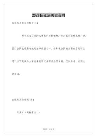 2024回迁房买卖合同_10