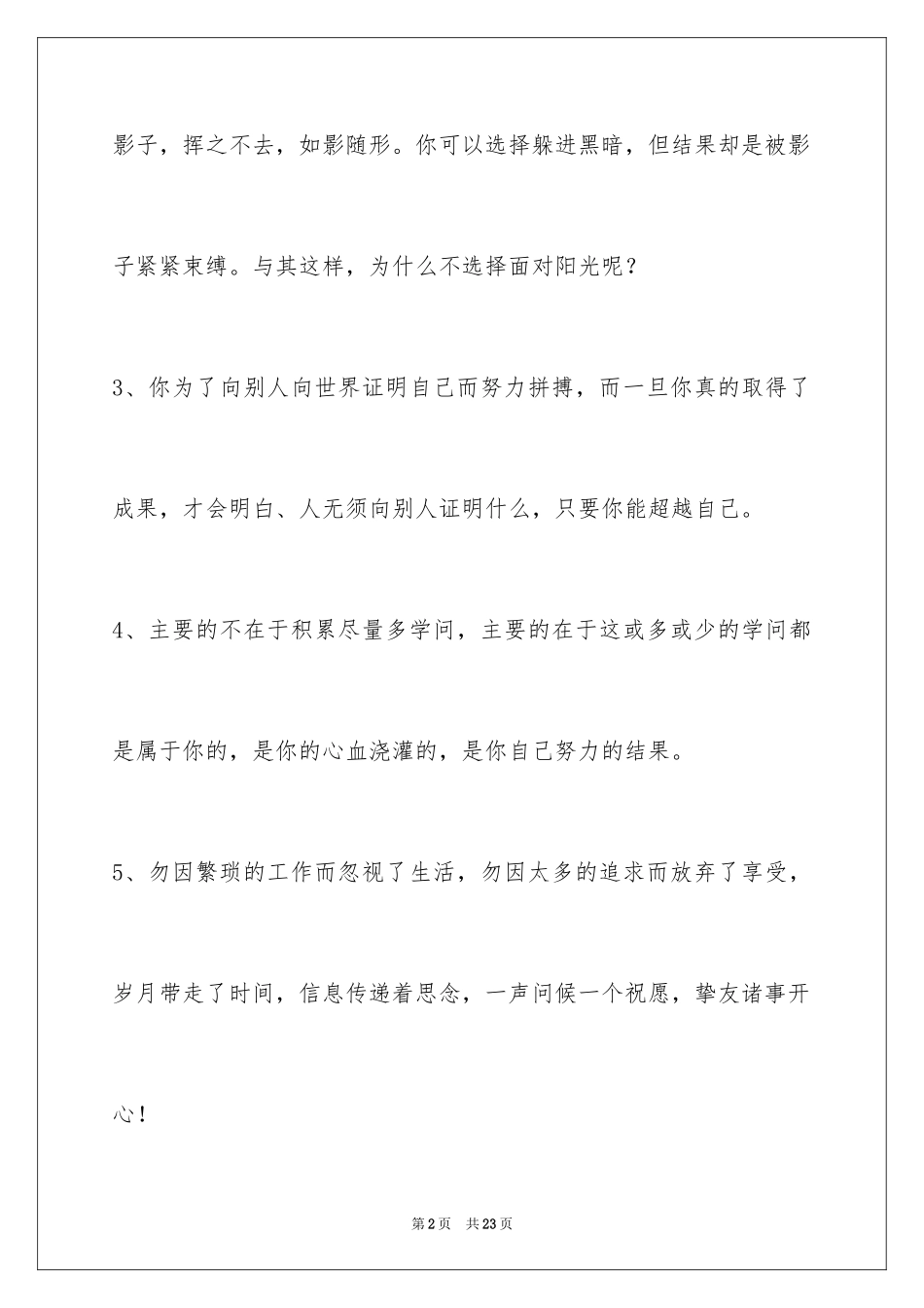 2024励志名句_3_第2页