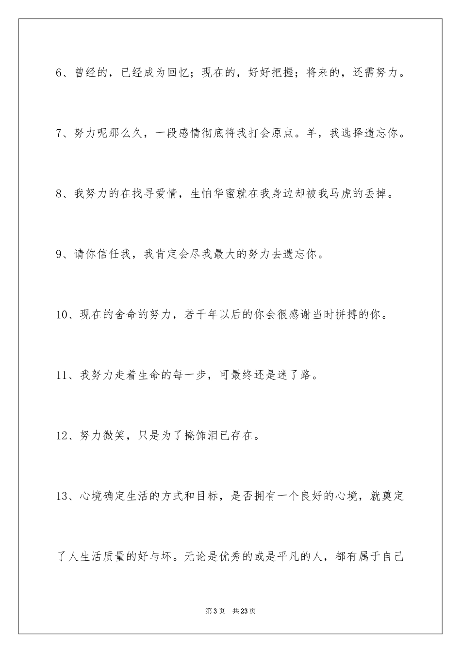 2024励志名句_3_第3页