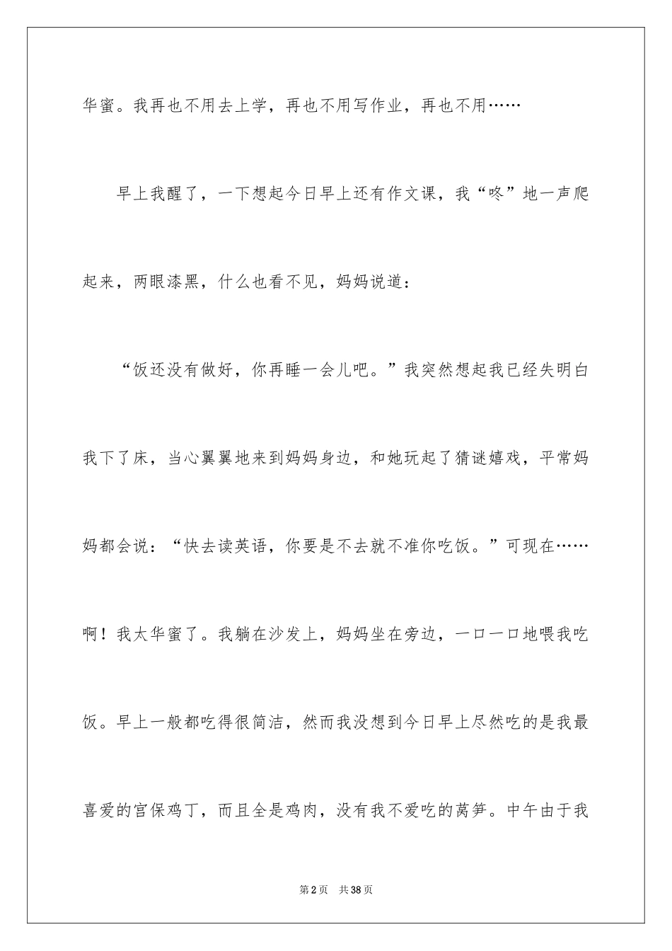 2024以幸福为话题作文_3_第2页