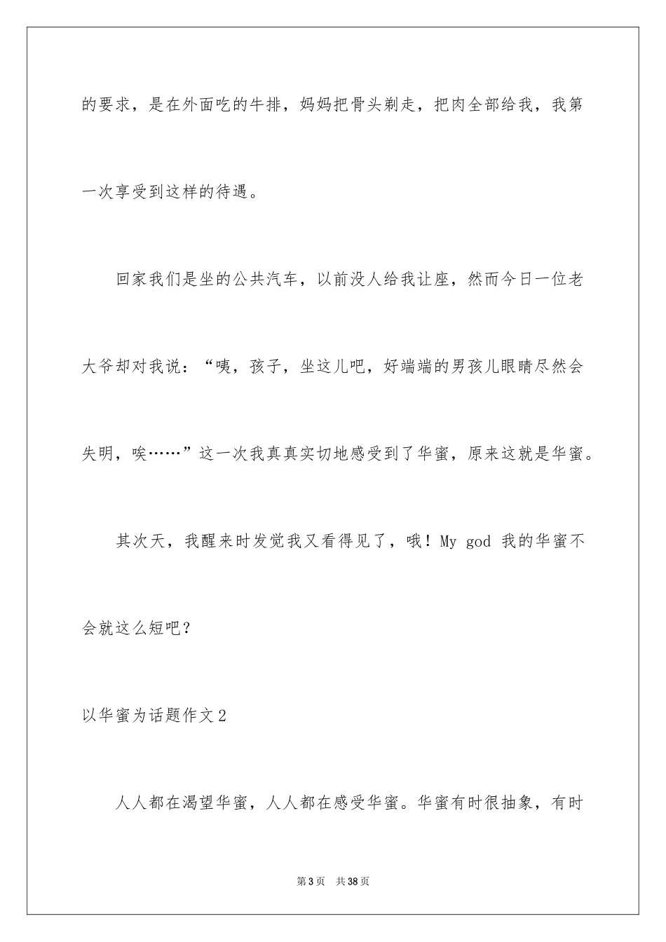 2024以幸福为话题作文_3_第3页