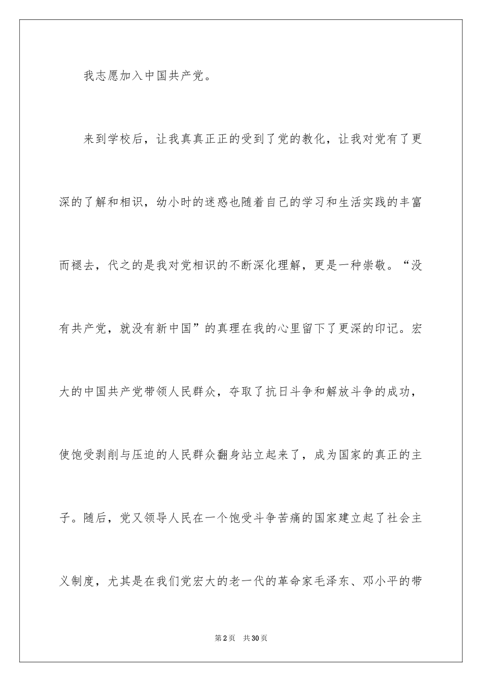 2024大三入党申请书_3_第2页