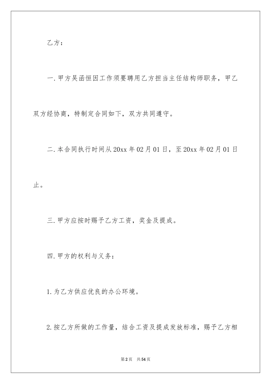 2024劳务合同_929_第2页