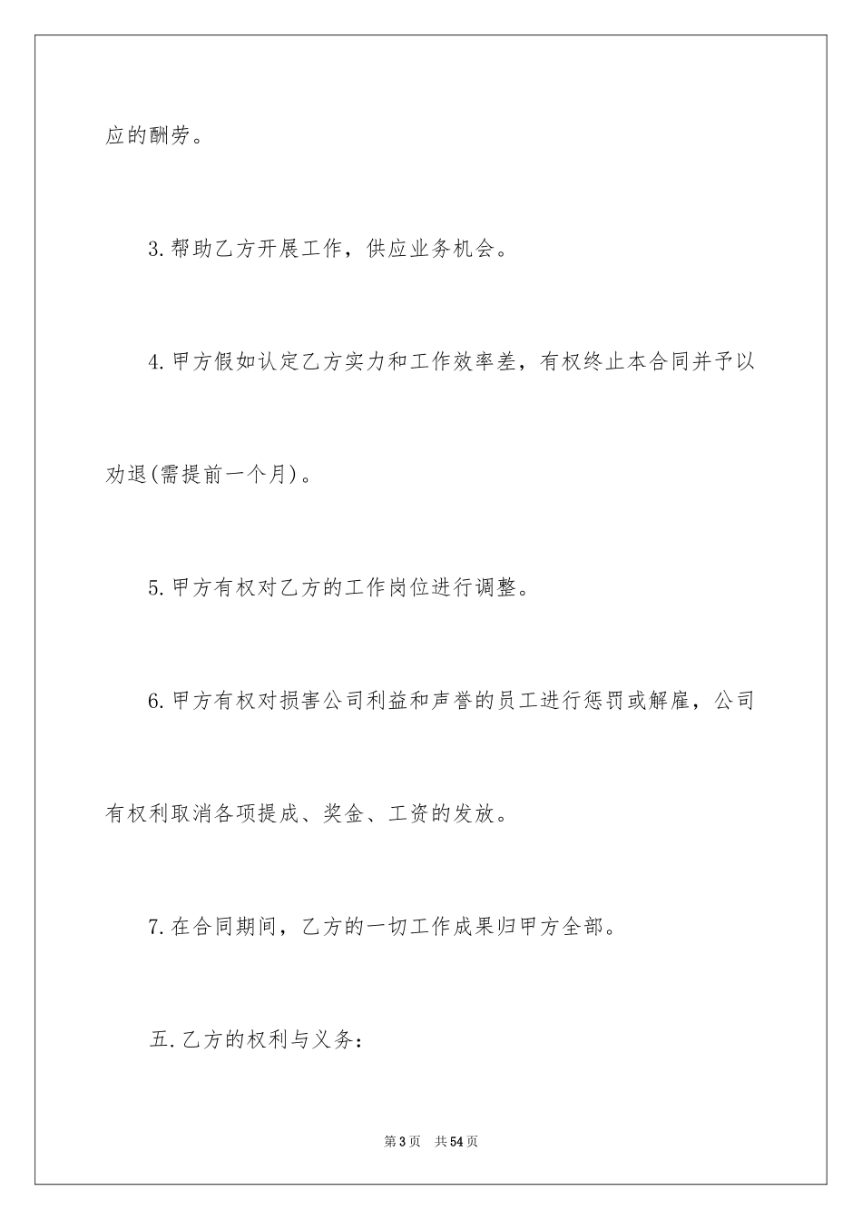 2024劳务合同_929_第3页