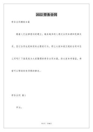 2024劳务合同_929