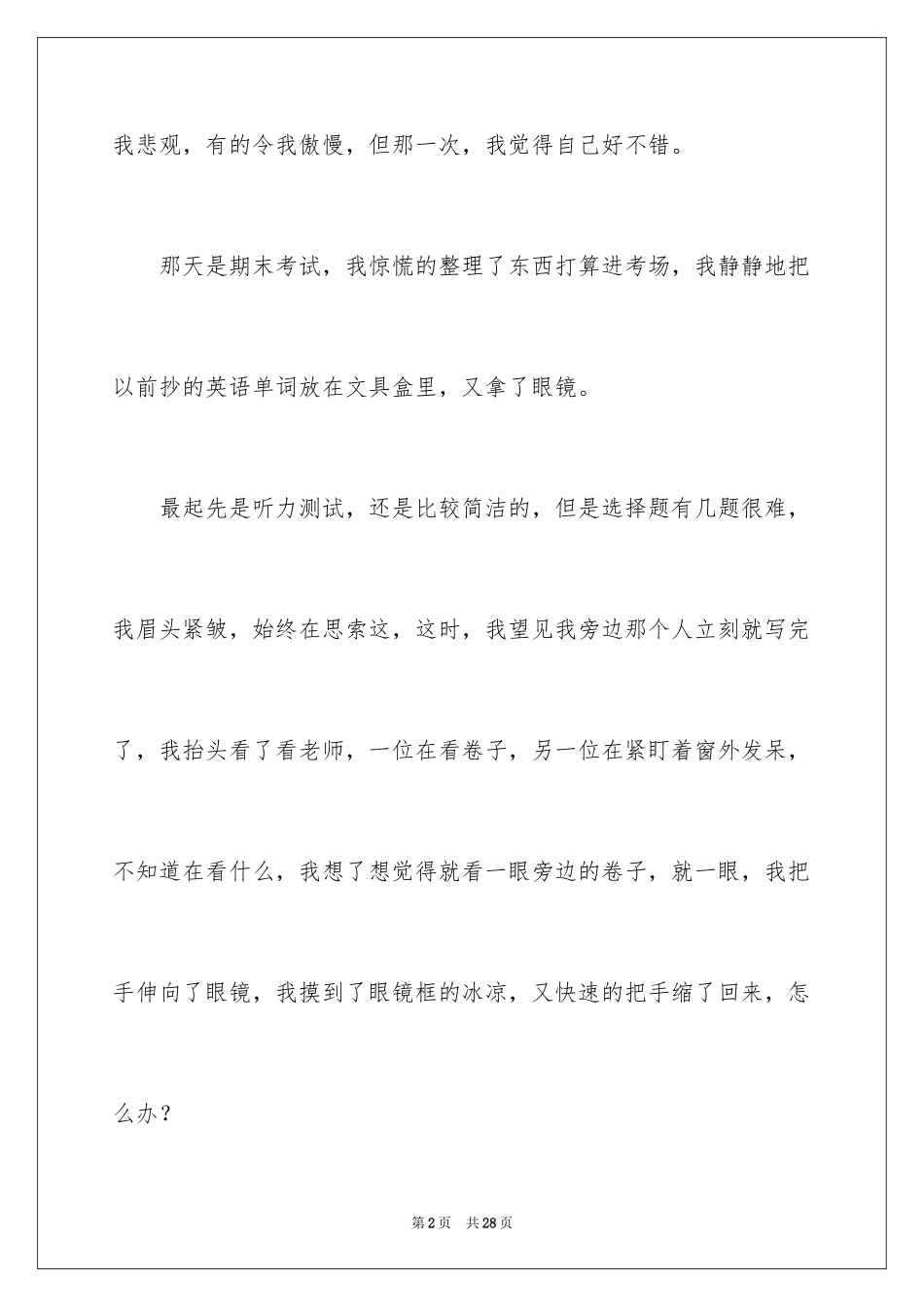 2024中考优秀作文_300_第2页