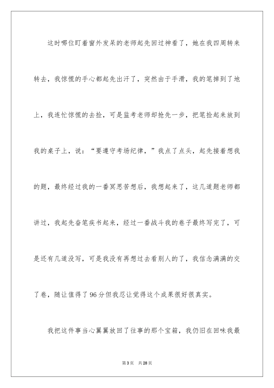 2024中考优秀作文_300_第3页