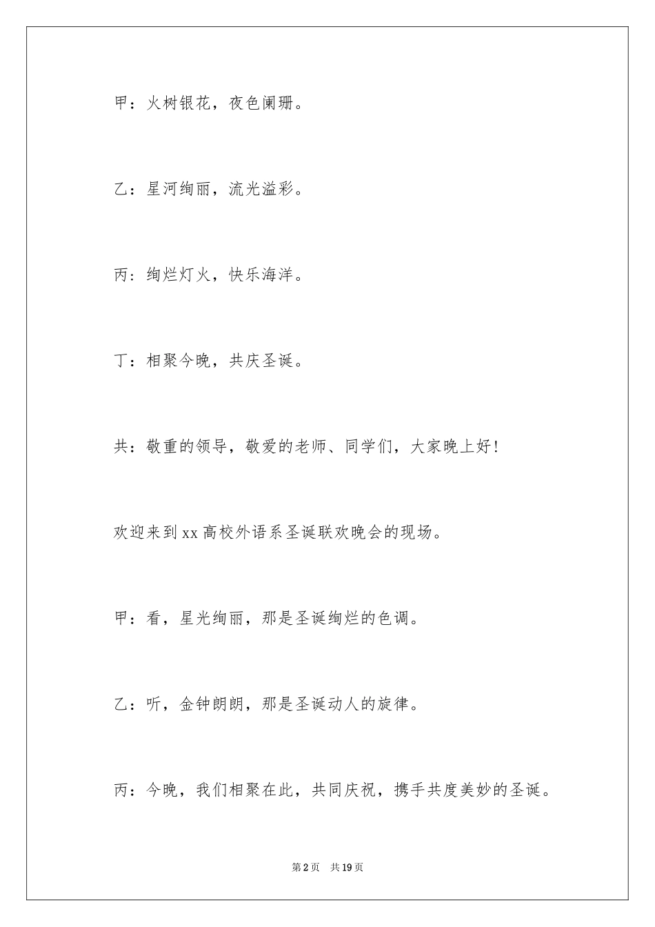 2024圣诞节文艺晚会主持稿_第2页