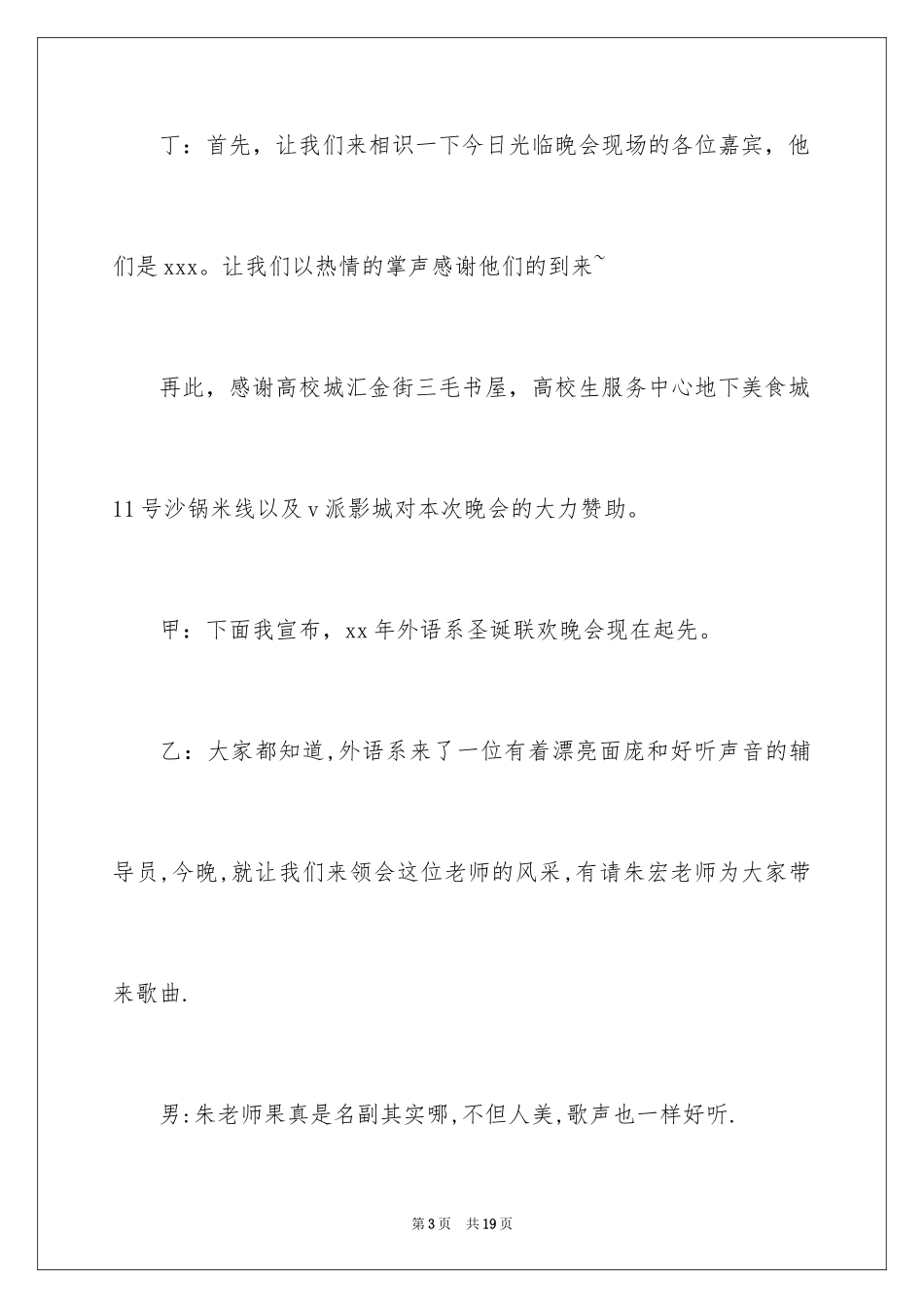 2024圣诞节文艺晚会主持稿_第3页