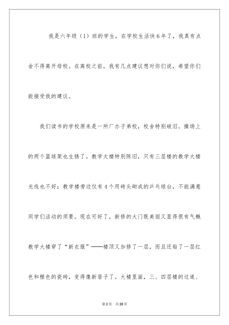 2024学校建议书_113_第2页