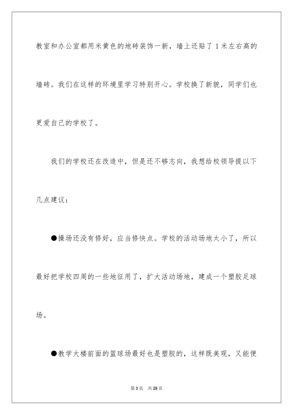 2024学校建议书_113_第3页