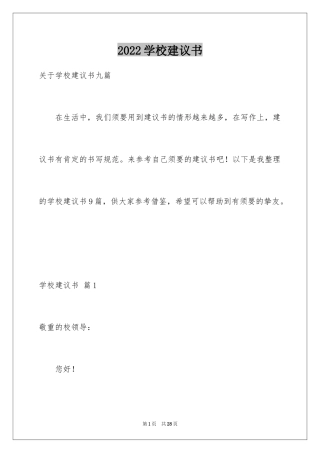 2024学校建议书_113