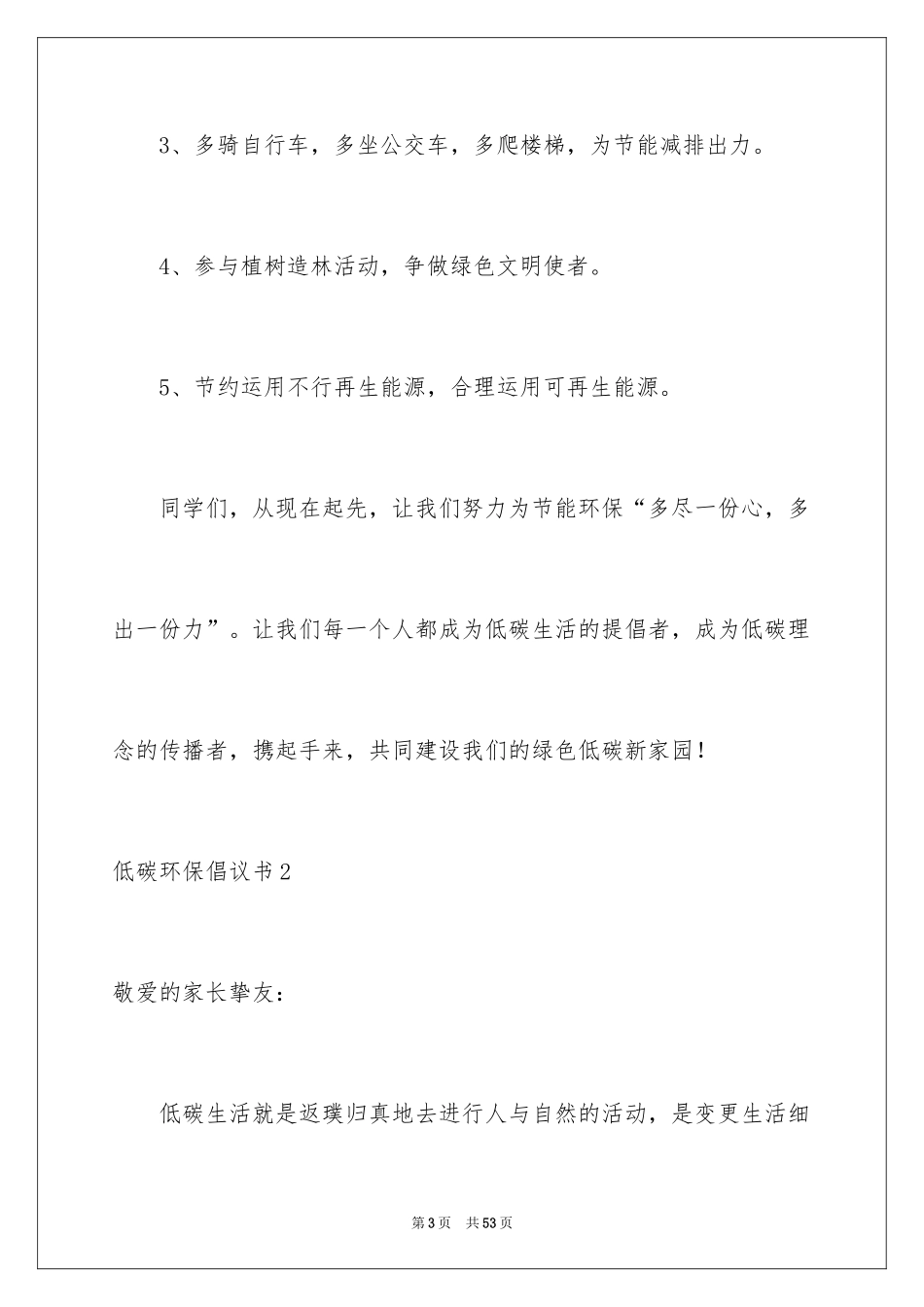 2024低碳环保倡议书_137_第3页