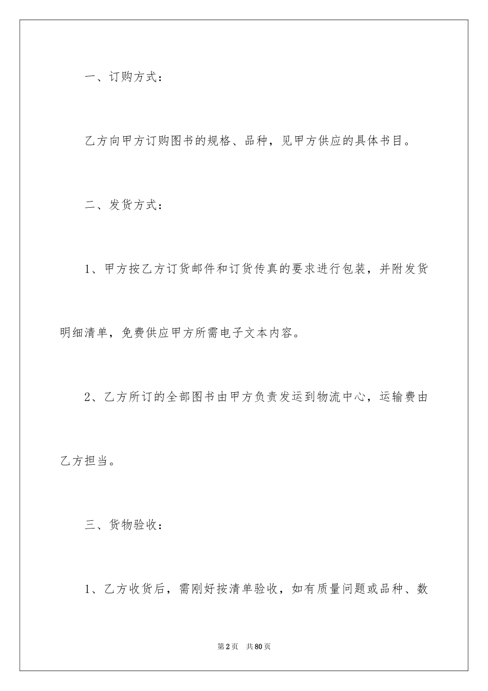 2024图书采购合同_2_第2页