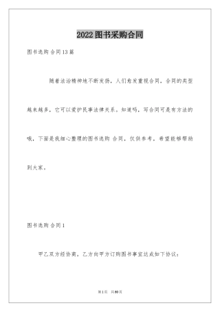 2024图书采购合同_2