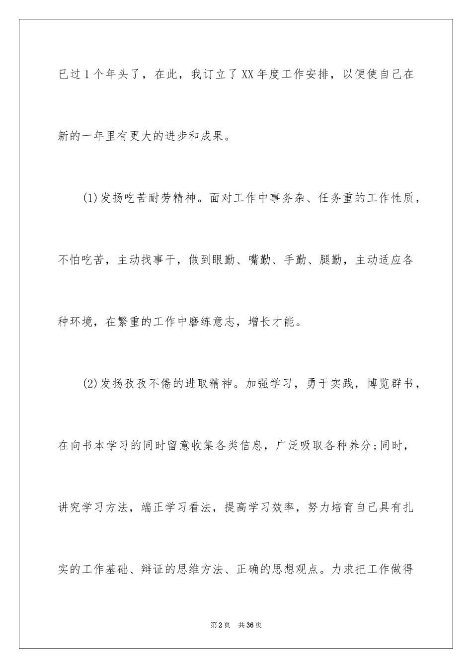 2024人事行政文员工作计划_第2页