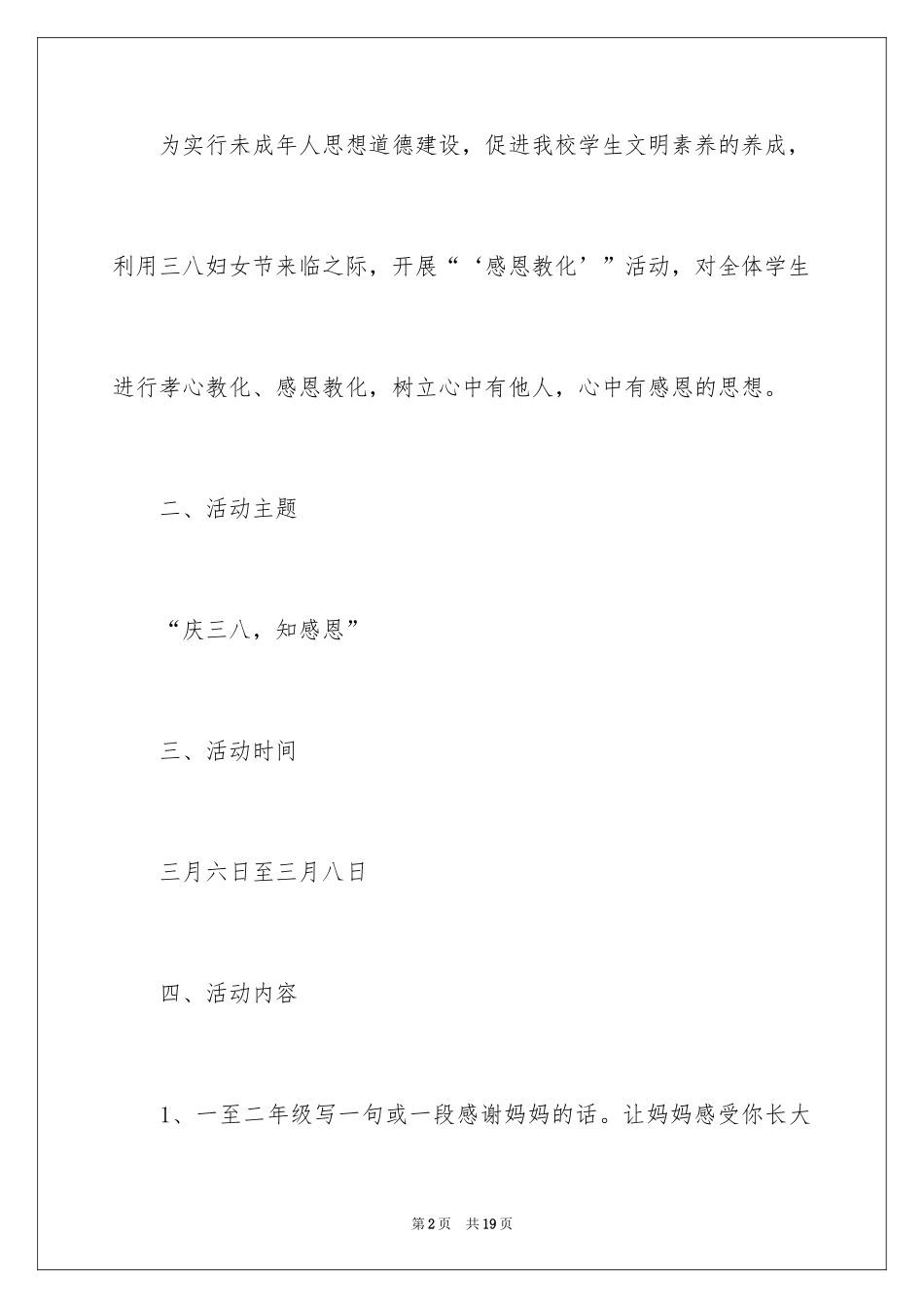 2024三八活动方案_8_第2页