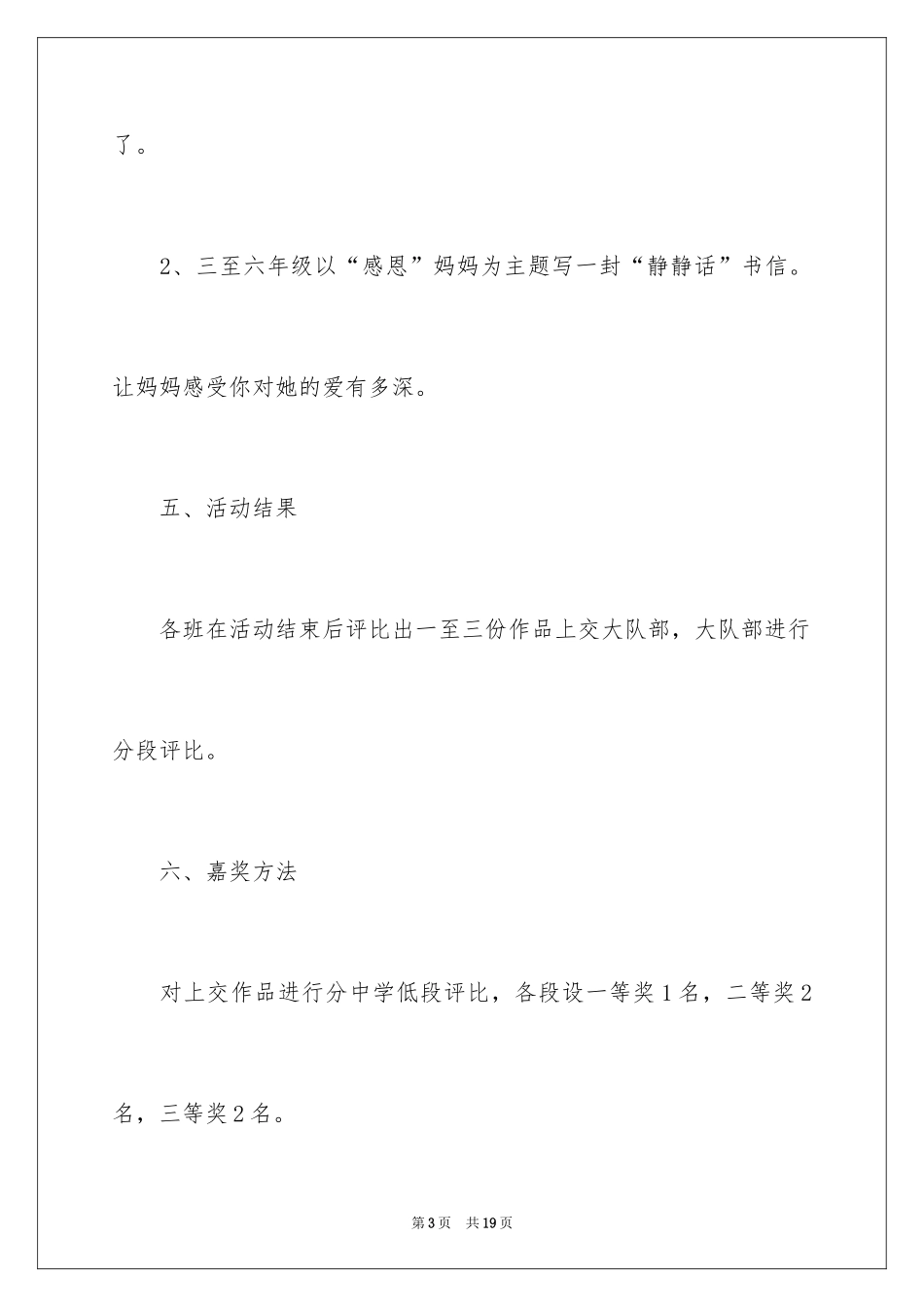 2024三八活动方案_8_第3页