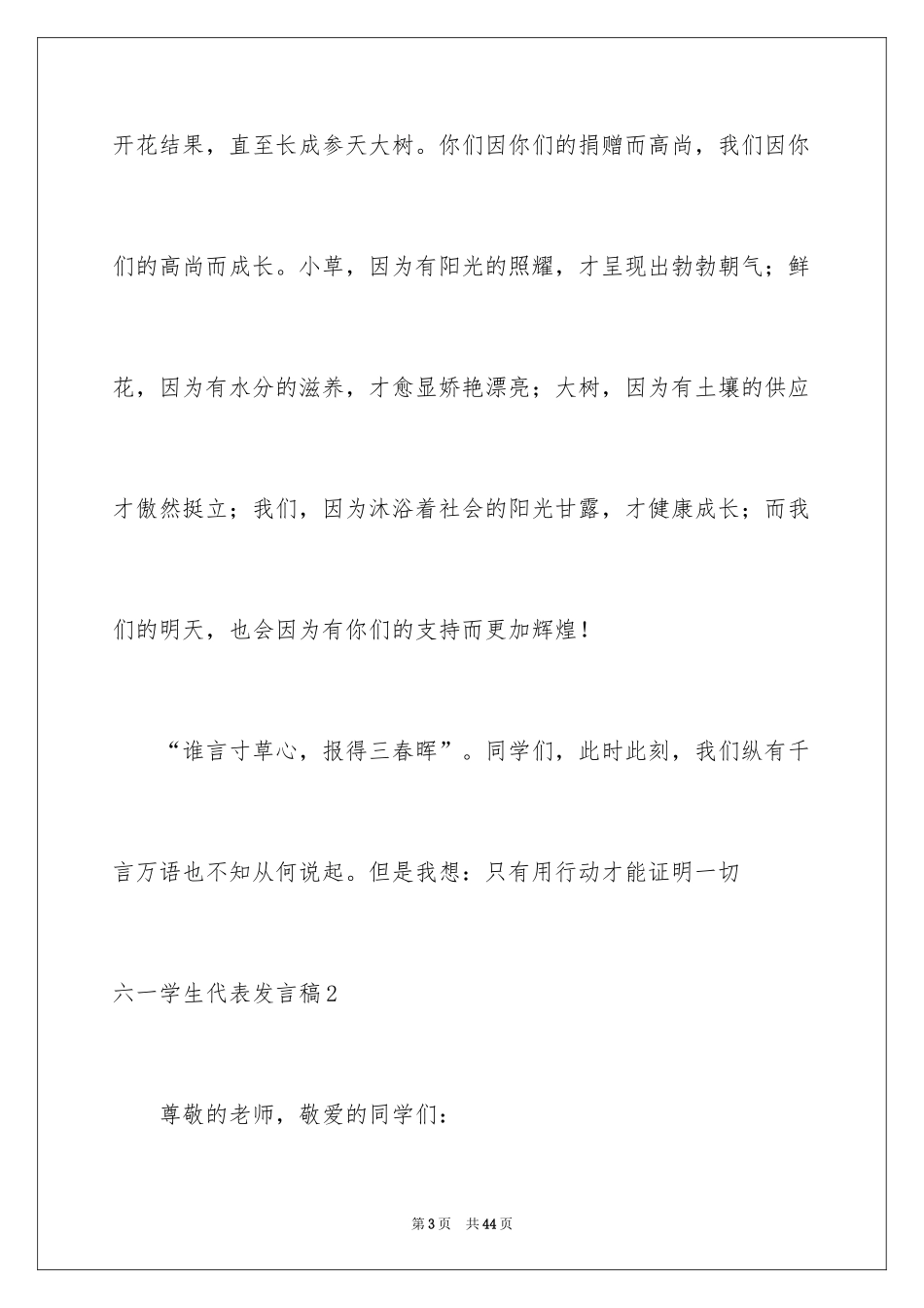 2024六一学生代表发言稿_1_第3页