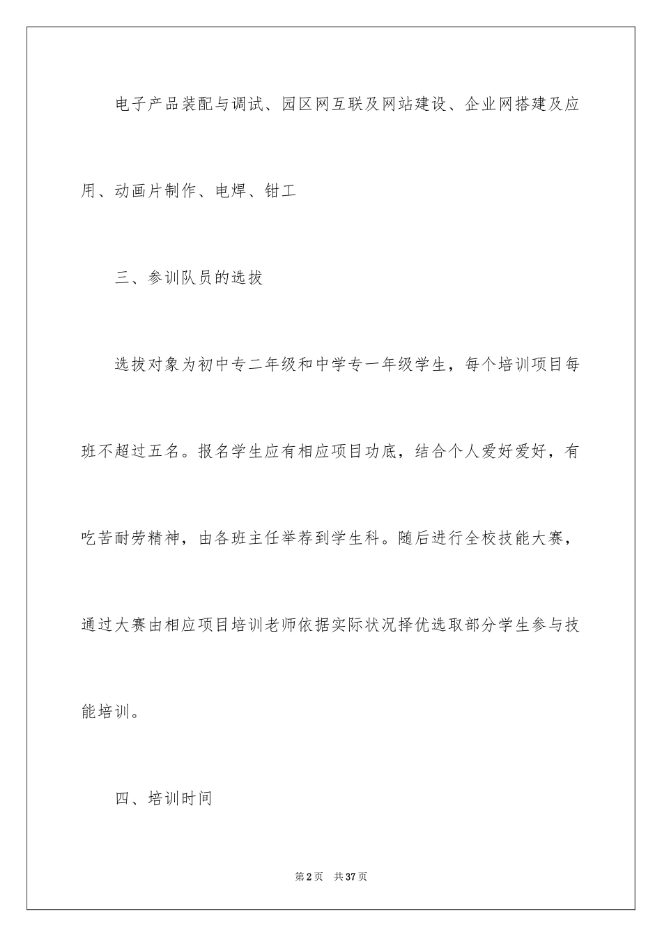 2024培训计划_48_第2页