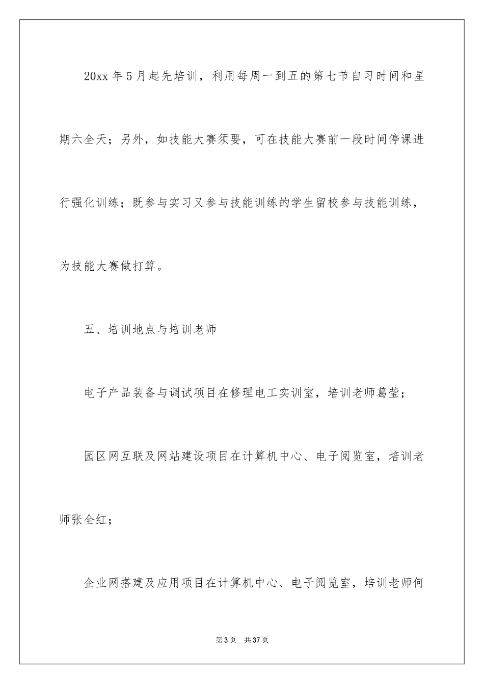 2024培训计划_48_第3页