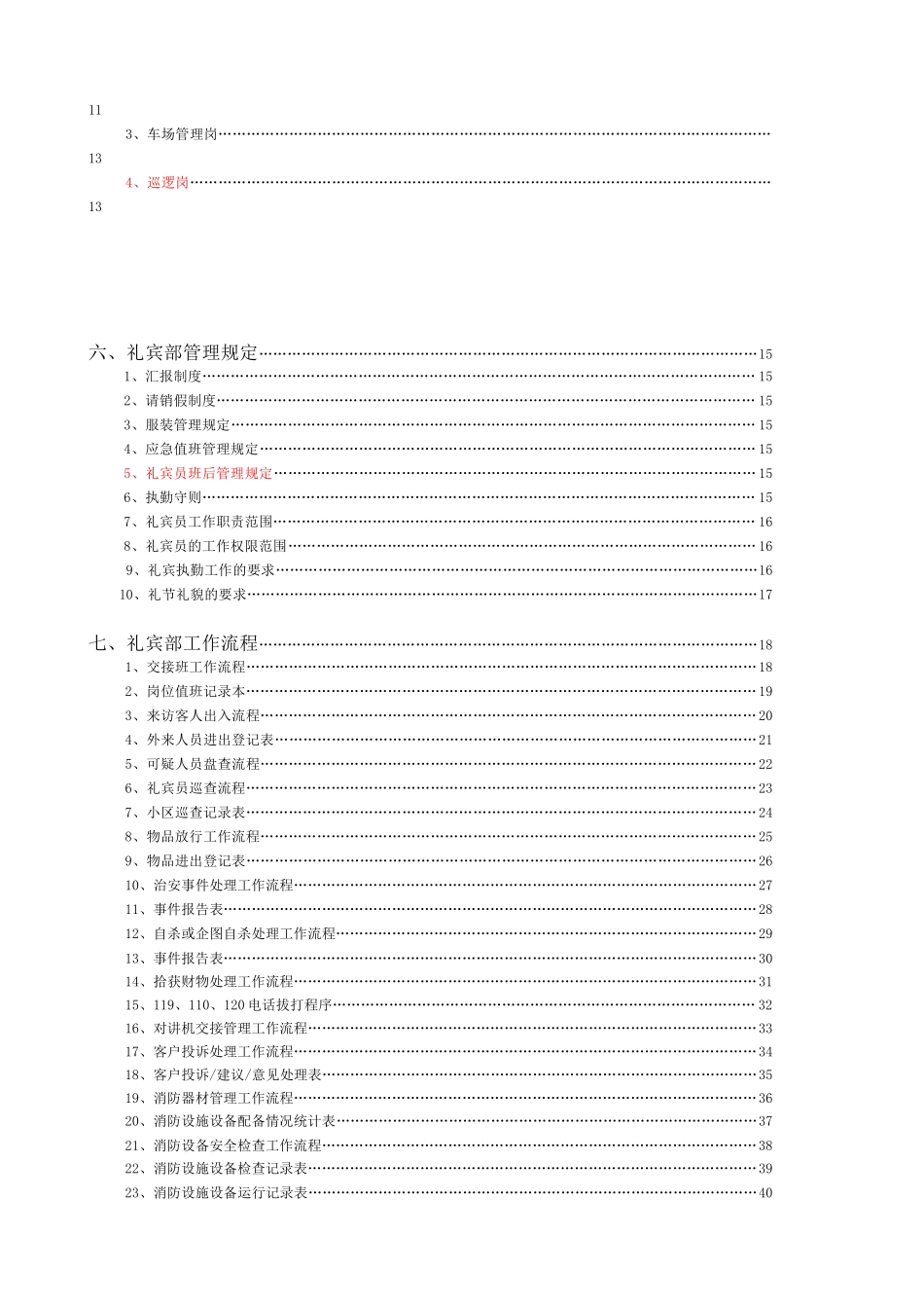 物业公司礼宾部应知应会_第2页