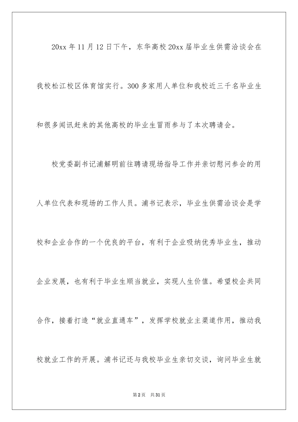 2024公司培训通讯稿_2_第2页