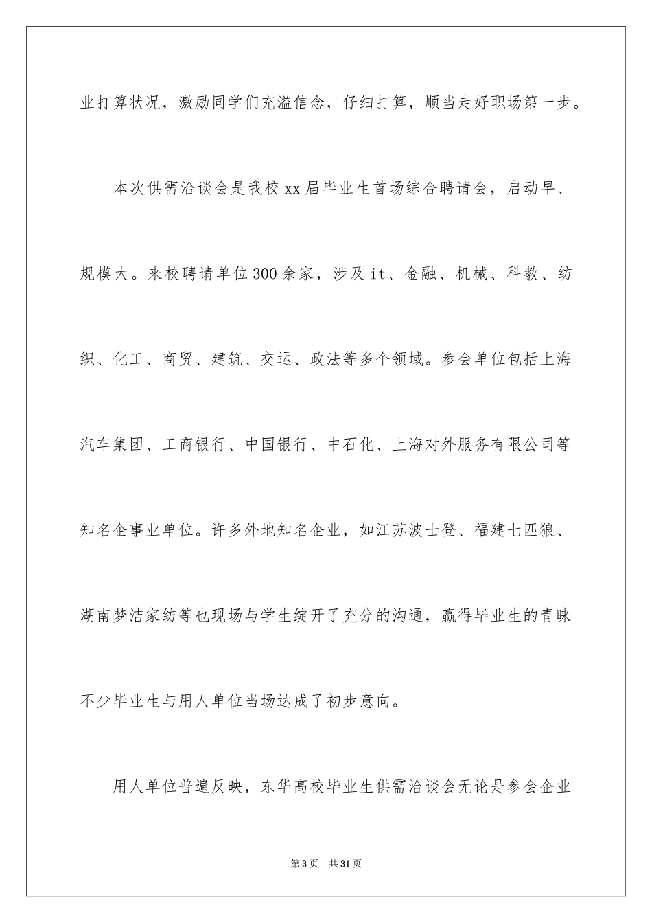 2024公司培训通讯稿_2_第3页