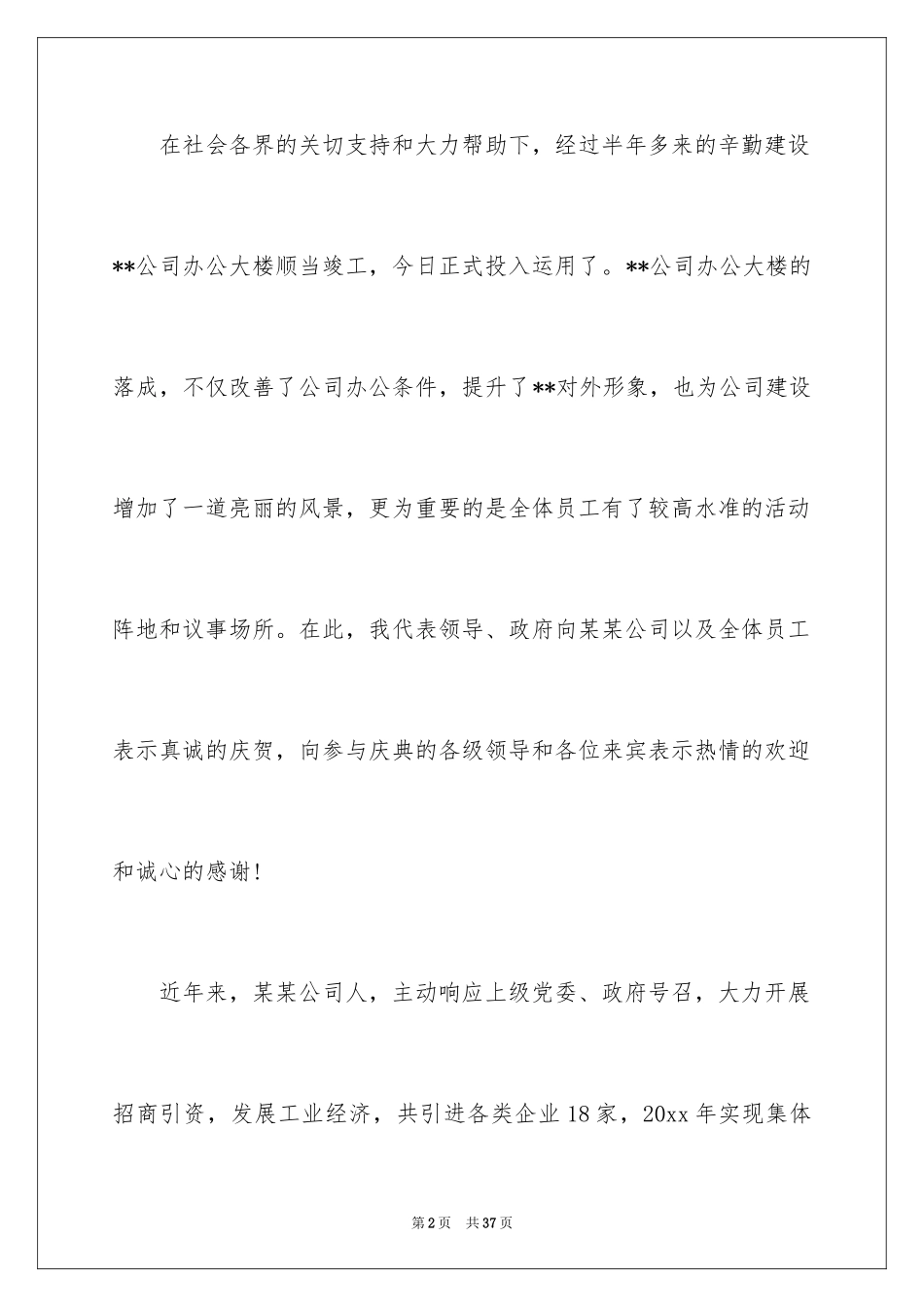 2024企业搬迁贺词_1_第2页